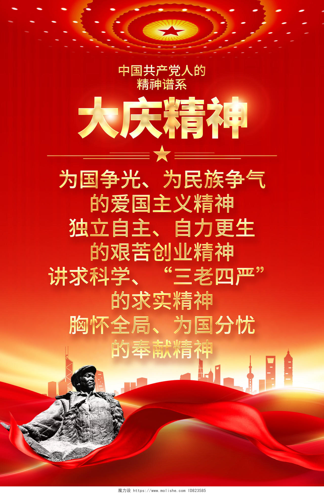 中国精神谱系中国精神党建海报